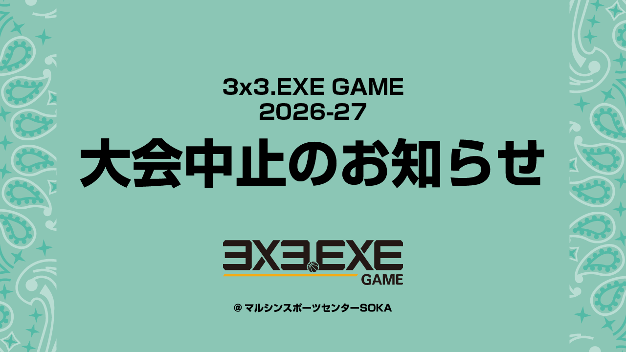 【重要】3x3.EXE GAME草加大会 中止のお知らせ
