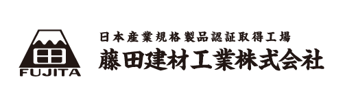 藤田建材工業株式会社